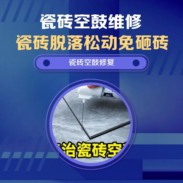 唐山瓷砖空鼓维修公司分享瓷砖空鼓危害全解析，别等脱落伤人再维修